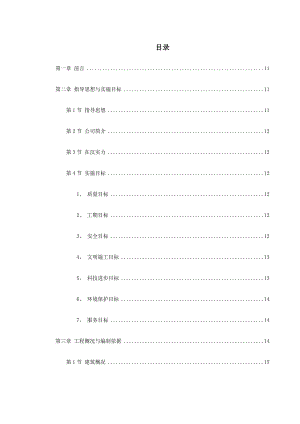 医院综合楼施工组织设计方案武汉附示意图争创“黄鹤杯”框架结构投标文件.doc