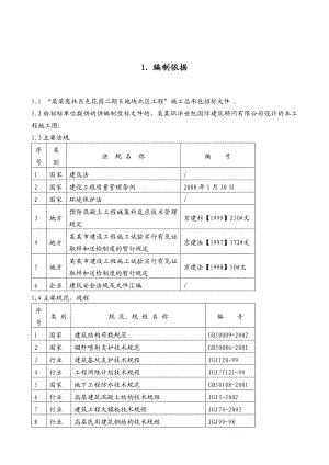 北京奥林匹克花园二期B地块北区工程施工组织设计投标文件.doc