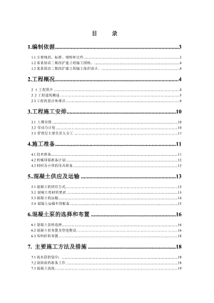 北京饭店二期砼施工方案.doc