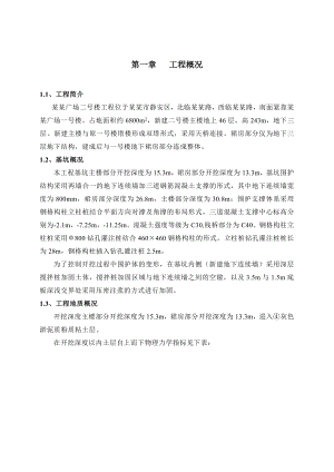 办公楼基坑开挖施工方案.doc