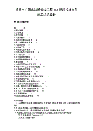 北京西二旗ZZ工程施工测量方案1.doc