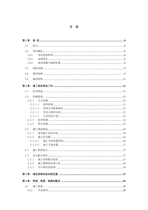 办公项目智能化系统工程施工组织设计.doc