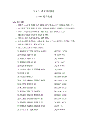 北疆电厂淡化海水接入工程施工组织设计.doc