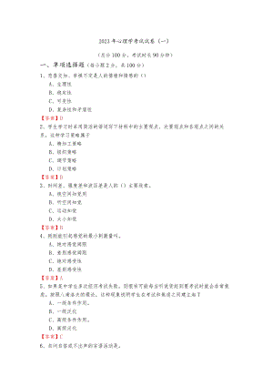 2023年心理学考试试卷(共五卷).docx