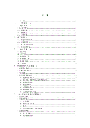 半导体厂二期扩建工程预应力砼管桩工程施工组织设计.doc