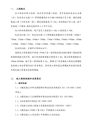 办公楼大模板工程专项施工方案.doc