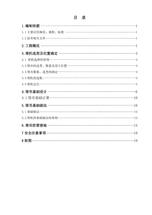 办公楼塔吊基础施工方案#重庆.doc
