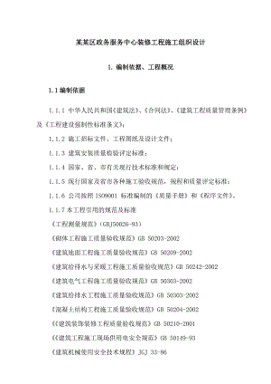 办公楼装修工程施工组织设计.doc