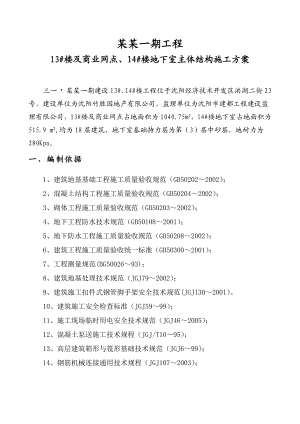 办公楼地下室施工方案#辽宁#工艺节点图.doc