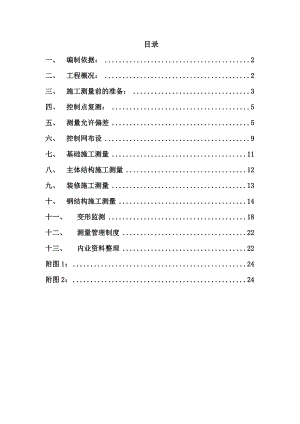 动车存车场测量施工方案.doc