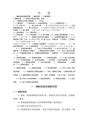 区间路基施工组织设计.doc