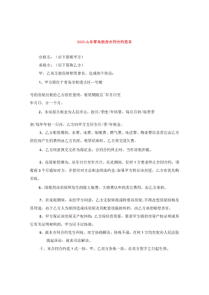 2024山东青岛租房合同合约例文.docx