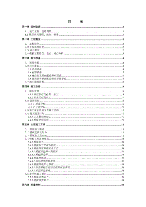 北京CBD核心区地下公共空间市政交通基础设施项目（一标段） 景辉街西管廊模板工程施工方案.doc