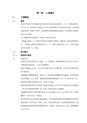 医院新建中药库施工组织设计.doc