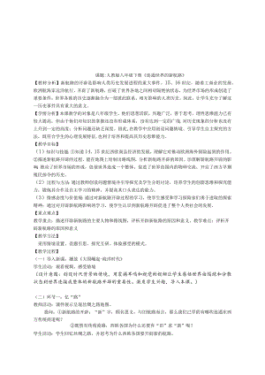 2018精品课例评比之教学设计.docx