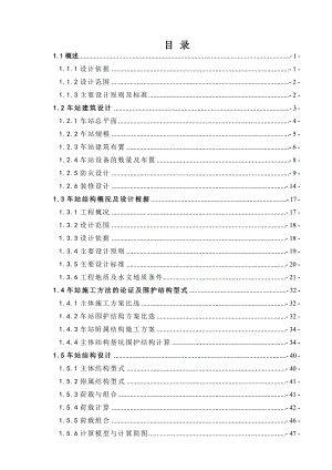 十里铺车站施工组织设计.doc