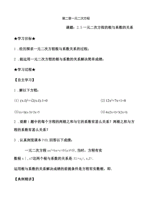 2.5一元二次方程的根与系数的关系（无答案）-经典教学教辅文档.docx