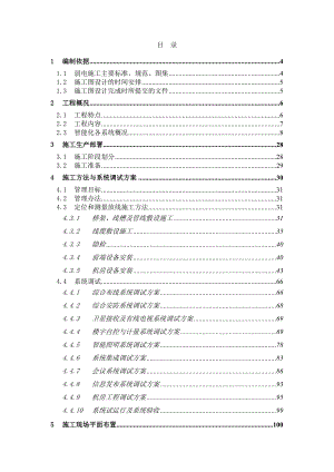 北京多层产研基地建筑智能化施工方案(多图表,管线设备安装,系统调试).doc