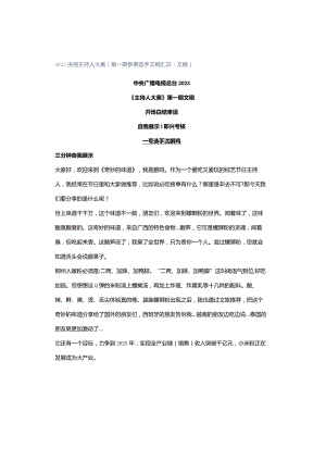 2023央视主持人大赛｜第一期参赛选手文稿汇总（文稿）.docx