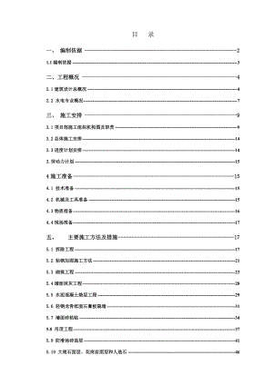 医院楼层局部装修工程施工方案#北京.doc