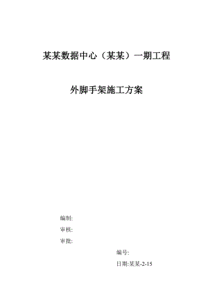 办公楼外脚手架施工方案#天津.doc