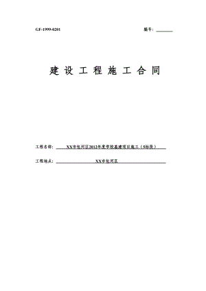 包河区学校基建项目施工(5标段).doc