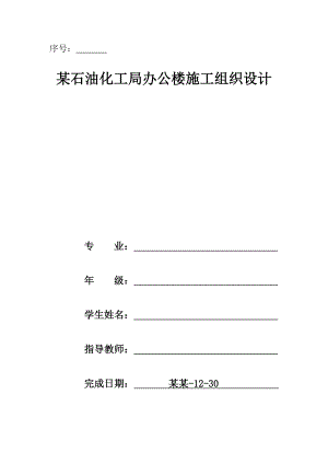 办公楼施工组织设计2.doc
