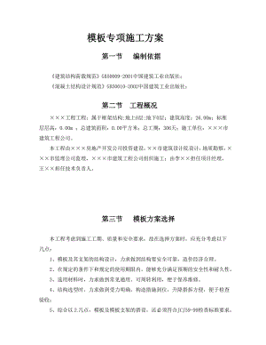 办公楼工程模板专项施工方案.doc