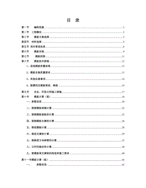 办公楼模板专项施工方案1.doc