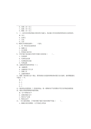2022年银行业法律法规与综合能力考试试卷(含四卷).docx