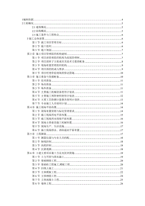 化验办公楼施工组织设计.doc