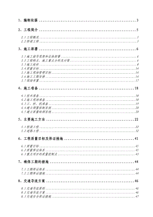 北京市北二环北小街桥东跨河桥工程施工组织设计投标文件（技术标） .doc