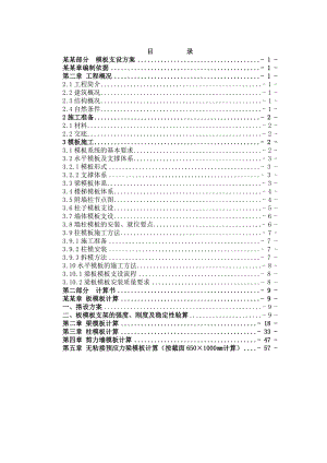 医院干部病房楼工模板施工方案.doc