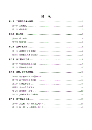 办公楼高支模专项施工方案.doc