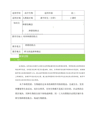 4.1种群的特点教案-经典教学教辅文档.docx