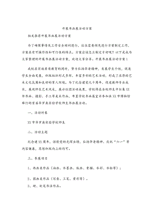 开展书画展活动方案.docx