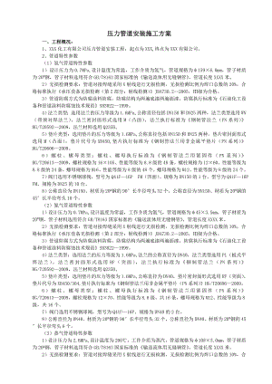 厂房压力管道安装施工方案.doc