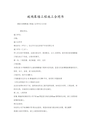 玻璃幕墙工程施工合同书.docx