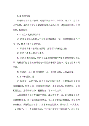 古建筑油漆彩画的施工工艺.doc