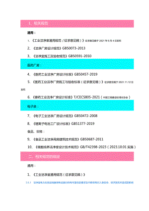 洁净厂房照明相关要求汇总.docx
