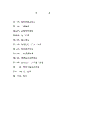 厂房钢结构施工方案#门式轻钢结构#墙面外板制作#屋面外板制作.doc
