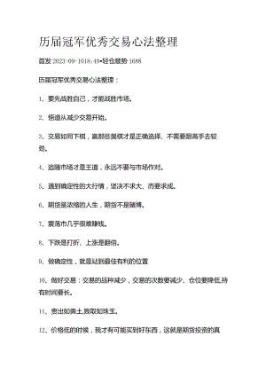 历届冠军优秀交易心法整理百条（1）.docx