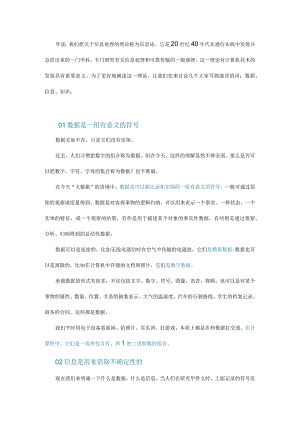 终于有人把数据、信息、知识讲明白了.docx