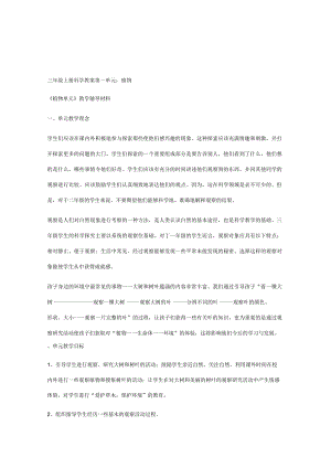 科教版三年级上册科学教案.docx
