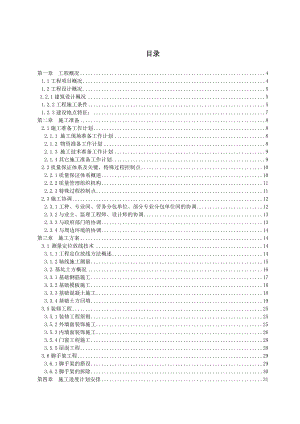华宇商场营业楼工程施工组织设计.doc