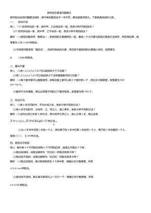 排列组合易混问题五种类型举例说明.docx