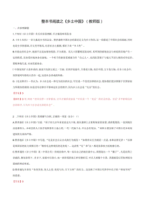 整本书阅读之《乡土中国》（教师版）.docx