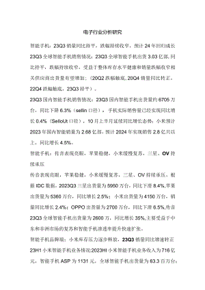 电子行业分析研究.docx