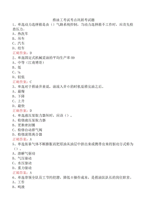 捞油工考试考点巩固考试题.docx