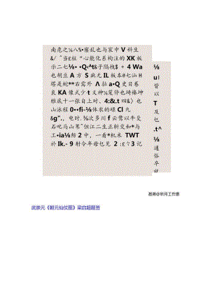 梁启超《题签武崇元朝元仙仗图》.docx